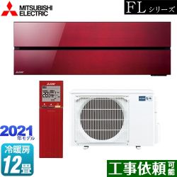 三菱 霧ヶ峰 FLシリーズ ルームエアコン MSZ-FL3621-R