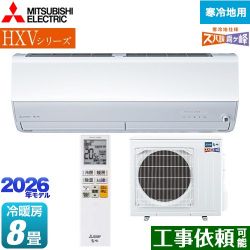 三菱 HXVシリーズ ズバ暖 霧ヶ峰 住設モデル ルームエアコン MSZ-HXV2526-W