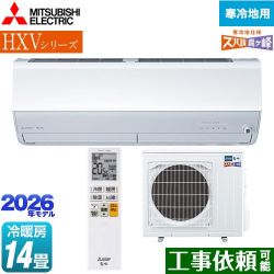 三菱 HXVシリーズ ズバ暖 霧ヶ峰 住設モデル ルームエアコン MSZ-HXV4026S-W