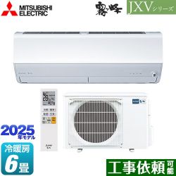 三菱 JXVシリーズ　霧ヶ峰 ルームエアコン MSZ-JXV2225-W