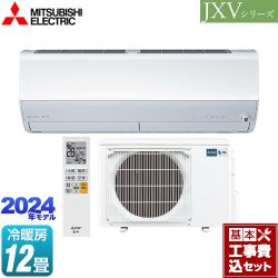三菱 JXVシリーズ　霧ヶ峰 ルームエアコン MSZ-JXV3624-W 工事費込
