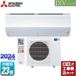 三菱 JXVシリーズ　霧ヶ峰 ルームエアコン MSZ-JXV7124S-W 工事費込