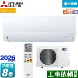 三菱 KXVシリーズ ズバ暖 霧ヶ峰 住設モデル ルームエアコン MSZ-KXV2526-W