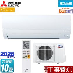 三菱 KXVシリーズ ズバ暖 霧ヶ峰 住設モデル ルームエアコン MSZ-KXV2826S-W 工事費込