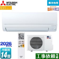 三菱 KXVシリーズ ズバ暖 霧ヶ峰 住設モデル ルームエアコン MSZ-KXV4026S-W