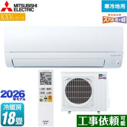 三菱 KXVシリーズ ズバ暖 霧ヶ峰 住設モデル ルームエアコン MSZ-KXV5626S-W