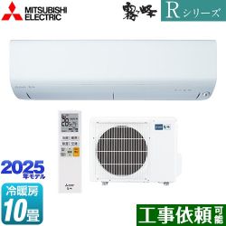 三菱 Rシリーズ　霧ヶ峰 ルームエアコン MSZ-R2825-W