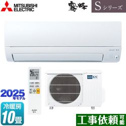 三菱 Sシリーズ　霧ヶ峰 ルームエアコン MSZ-S2825-W