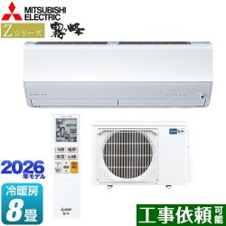 三菱 Zシリーズ　霧ヶ峰 ルームエアコン MSZ-ZXV2526-W