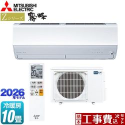 三菱 Zシリーズ　霧ヶ峰 ルームエアコン MSZ-ZXV2826-W 工事費込