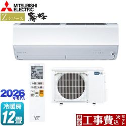 三菱 Zシリーズ　霧ヶ峰 ルームエアコン MSZ-ZXV3626-W 工事費込