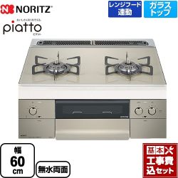 ノーリツ piatto ピアット 2口 ビルトインコンロ N2WS7PWAS6STE-LPG 工事セット