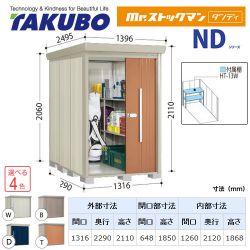 タクボ 物置 ND-Z1322