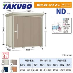 タクボ 物置 ND-SZ2015
