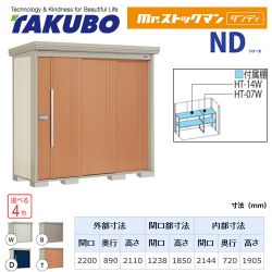 タクボ 物置 ND-Z2208