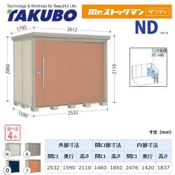 タクボ 物置 ND-S2515Y