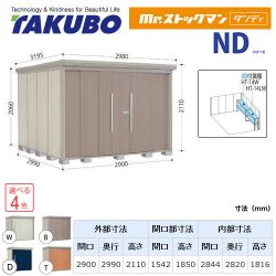 タクボ 物置 ND-2929Y