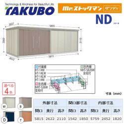 タクボ 物置 ND-5826