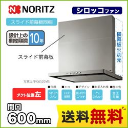 ノーリツ レンジフード NFG6S20MSI-L