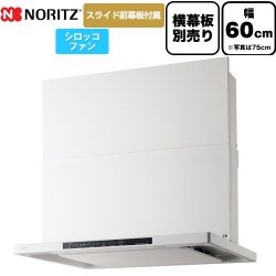 ノーリツ Curara クララ レンジフード NFG6S25MWH