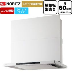 ノーリツ Curara クララ レンジフード NFG6S26MWH