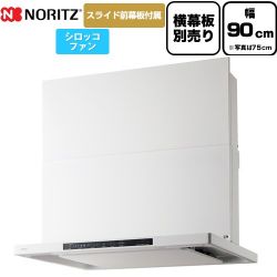 ノーリツ Curara クララ レンジフード NFG9S25MWH