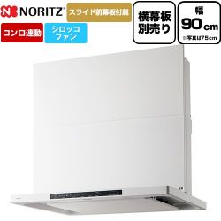 ノーリツ Curara クララ レンジフード NFG9S26MWH