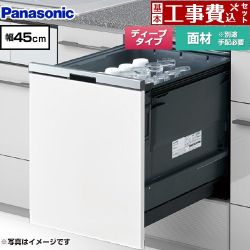 パナソニック プルオープンタイプ B1シリーズ 食器洗い乾燥機 NP-45BD1W 工事費込
