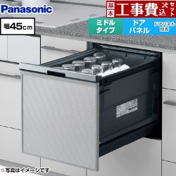 パナソニック プルオープンタイプ B1シリーズ 食器洗い乾燥機 NP-45BS1S 工事費込