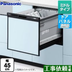 パナソニック R9シリーズ 食器洗い乾燥機 NP-45RS9K