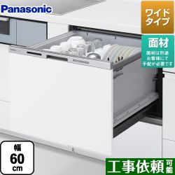 パナソニック 食器洗い乾燥機 NP-60MS8W