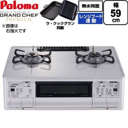 パロマ グランドシェフ プレミアムシリーズ ガステーブル PA-F99WCV-L-13A