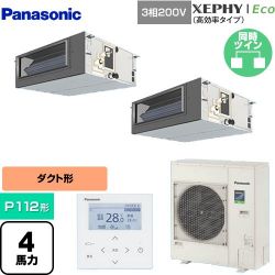 パナソニック XEPHY Eco（高効率タイプ） 業務用エアコン PA-P112FE7HDNBC