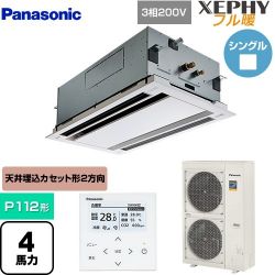 パナソニック XEPHY フル暖 （寒冷地向け） 業務用エアコン PA-P112L7KNB
