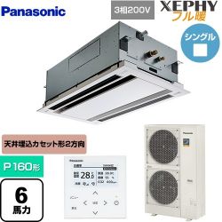 パナソニック XEPHY フル暖 （寒冷地向け） 業務用エアコン PA-P160L7KNB