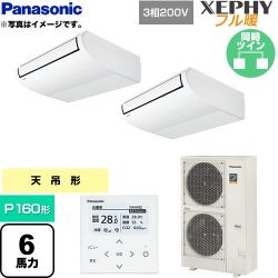パナソニック XEPHY フル暖 （寒冷地向け） 業務用エアコン PA-P160T7KDNB