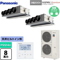 パナソニック XEPHY Premium（ハイグレードタイプ） 業務用エアコン PA-P224F7GDNBC