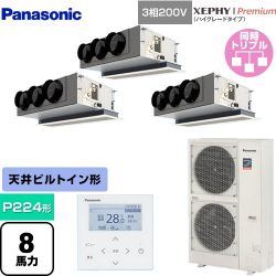 パナソニック XEPHY Premium（ハイグレードタイプ） 業務用エアコン PA-P224F7GTNBC