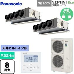 パナソニック XEPHY Eco（高効率タイプ） 業務用エアコン PA-P224F7HDNBC