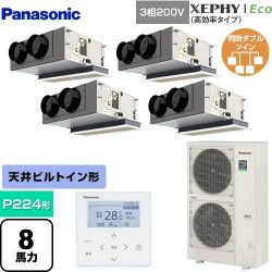 パナソニック XEPHY Eco（高効率タイプ） 業務用エアコン PA-P224F7HVNBC