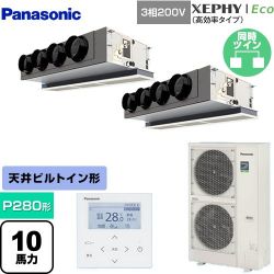 パナソニック XEPHY Eco（高効率タイプ） 業務用エアコン PA-P280F7HDNBC