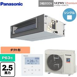 パナソニック XEPHY Premium（ハイグレードタイプ） 業務用エアコン PA-P63FE7GNBC