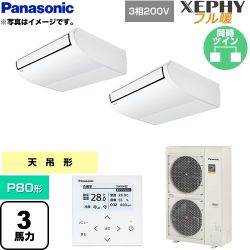 パナソニック XEPHY フル暖 （寒冷地向け） 業務用エアコン PA-P80T7KDNB