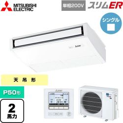 三菱電機 スリムER 業務用エアコン PCZ-ERMP50SK5
