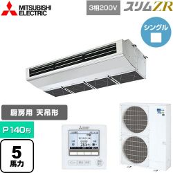 三菱電機 スリムZR 業務用エアコン PCZ-ZRMP140H5