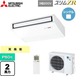 三菱電機 スリムZR 業務用エアコン PCZ-ZRMP50KL5