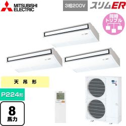 三菱電機 スリムER 業務用エアコン PCZT-ERMP224KL5