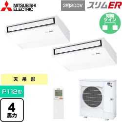 三菱電機 スリムER 業務用エアコン PCZX-ERMP112KL5