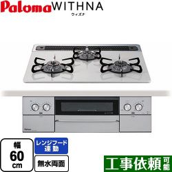 パロマ WITHNA ウィズナ ビルトインコンロ PD-829WS-60CV-13A