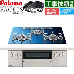 パロマ FACEIS GRAND 北欧デザインシリーズ ビルトインコンロ PD-893WT-U60GA2-13A
